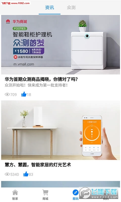 智能家居安卓版图3