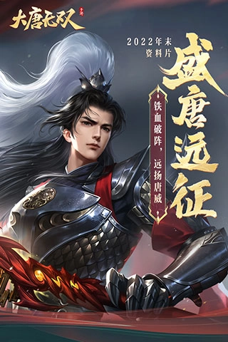 大唐无双最新版(1)