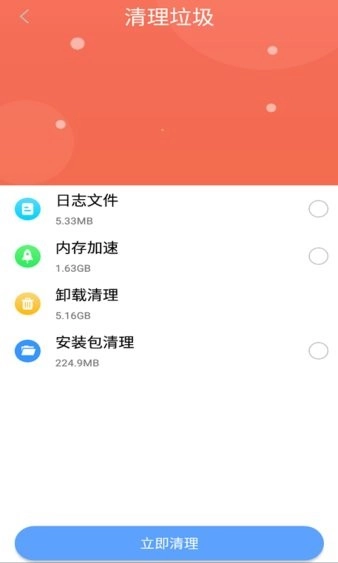 贝贝手机清理助手软件图1