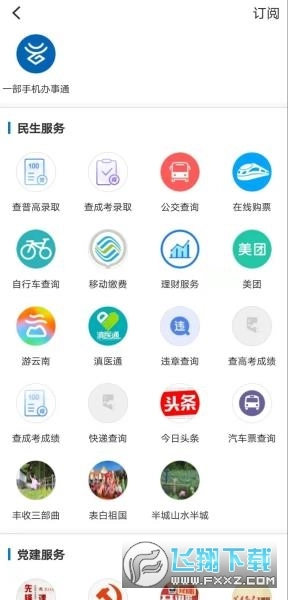 梁河云安卓版图1