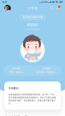 LifeOfmom安卓版图1