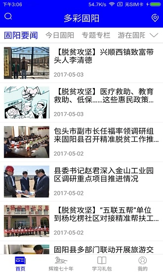 多彩固阳最新版图1