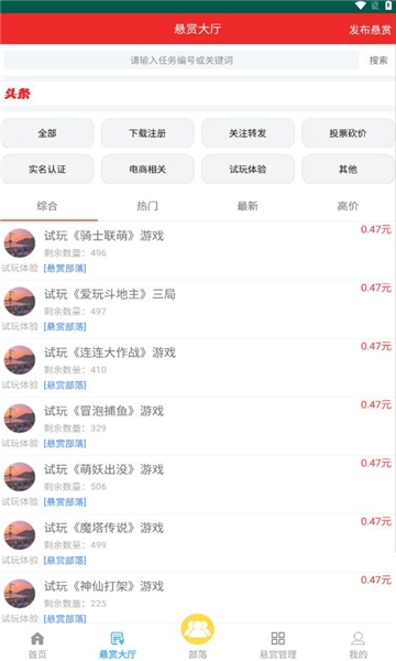 悬赏部落软件图2