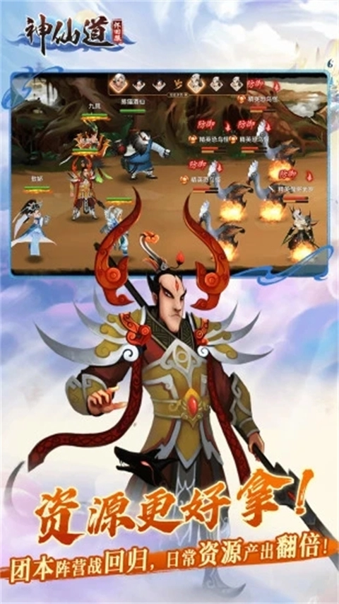 神仙道高清重制版截图3