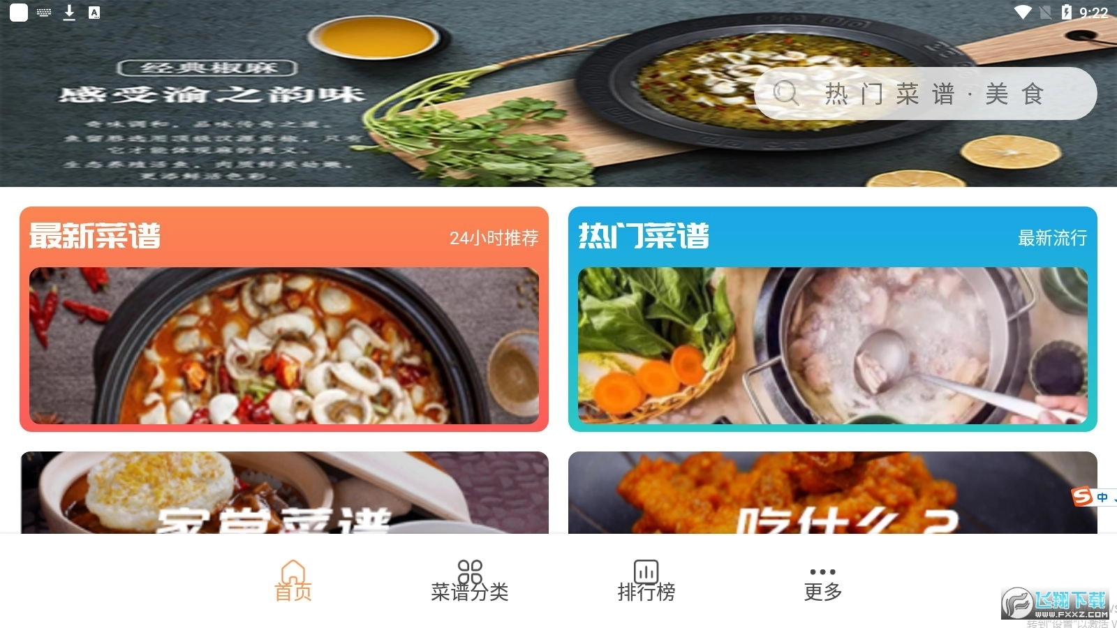 天天美食菜谱手机最新版