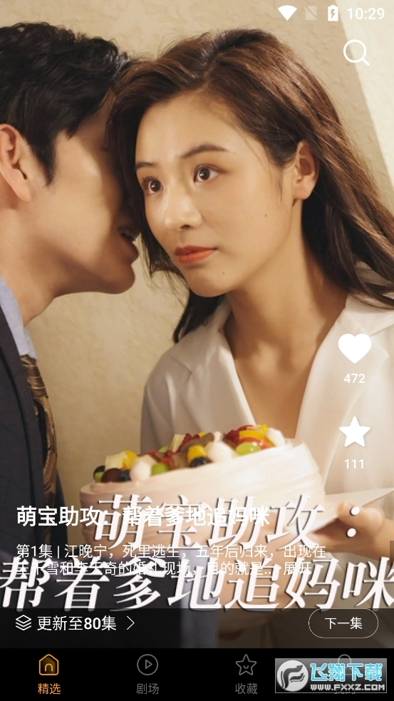 青木剧场安卓版图3