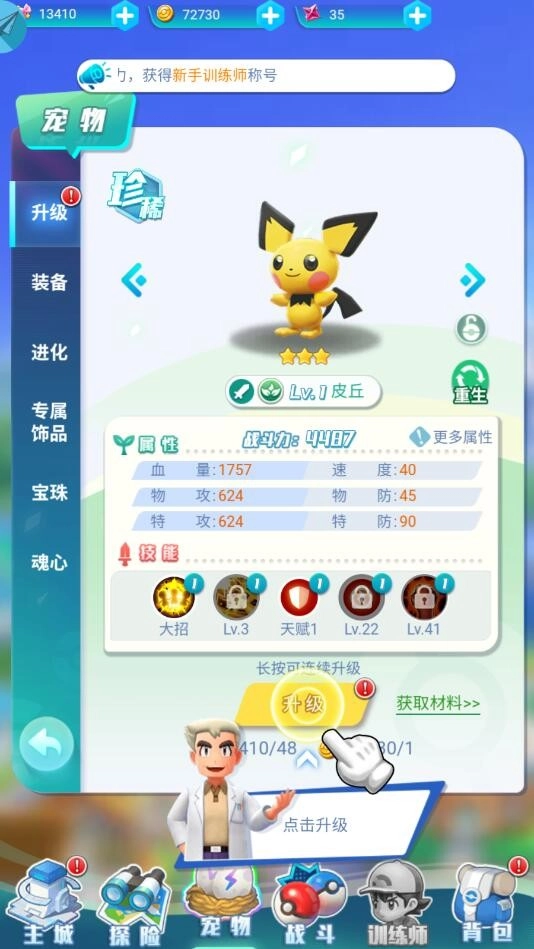 小小精灵球怀旧版图2