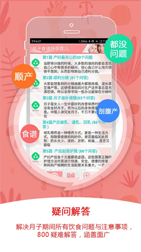 月子食谱怀孕育儿手机版图2