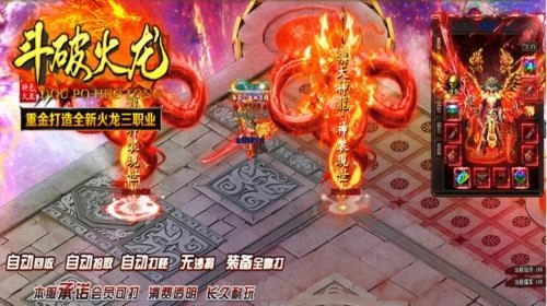 游翼斗破火龙图3