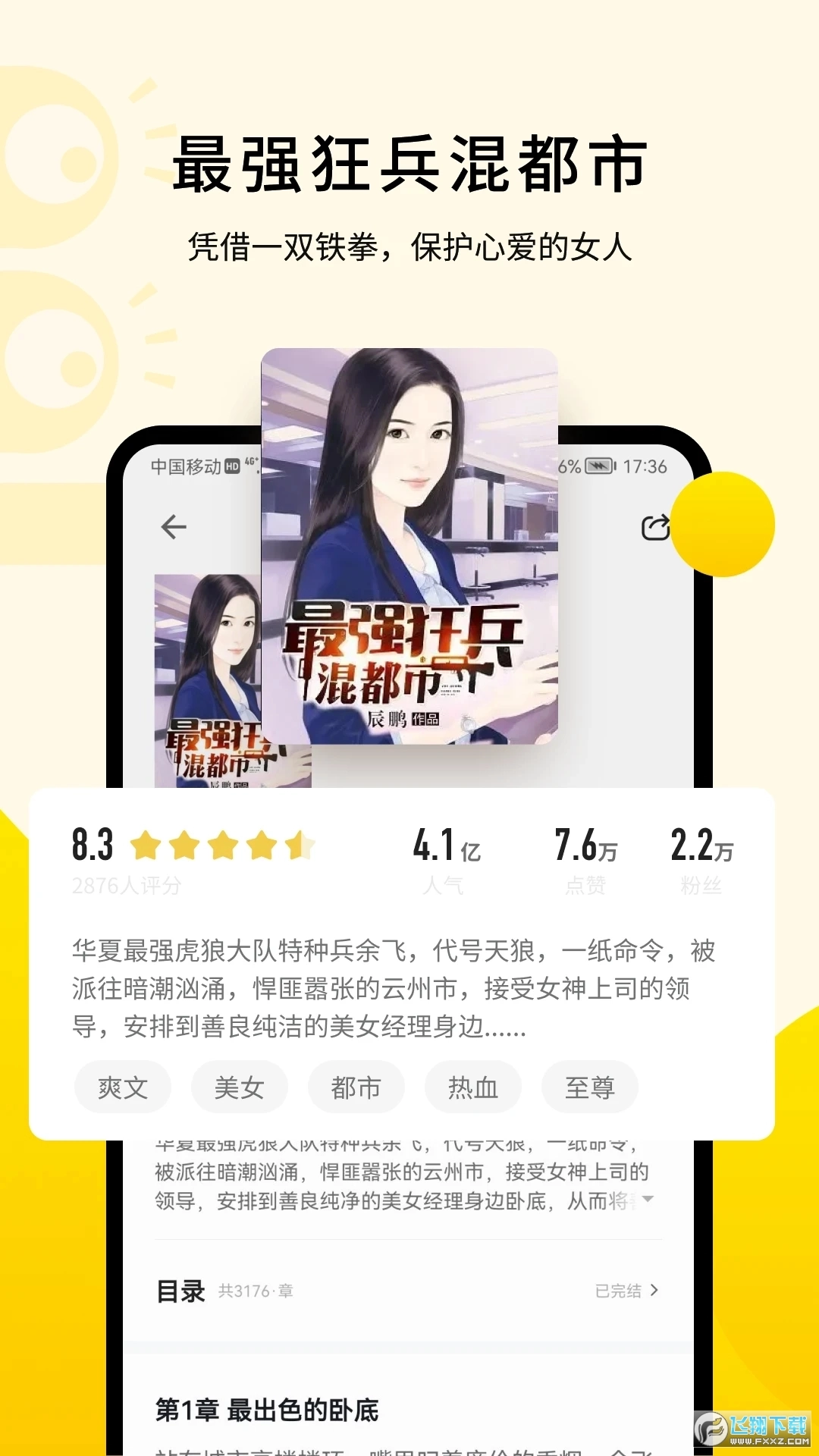 追读小说去广告版图4