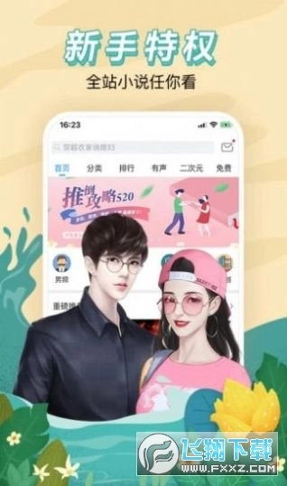 红果冻小说免费版图2