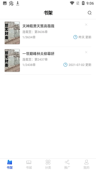 核桃免费小说最新版图3