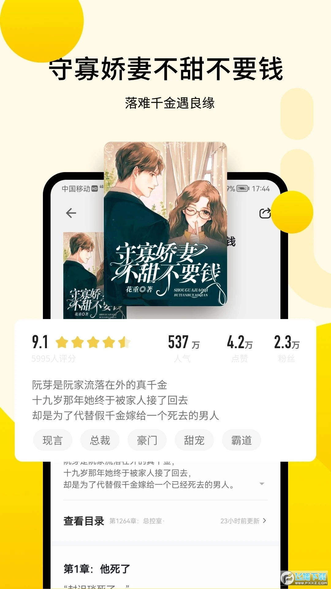 追读小说去广告版图2