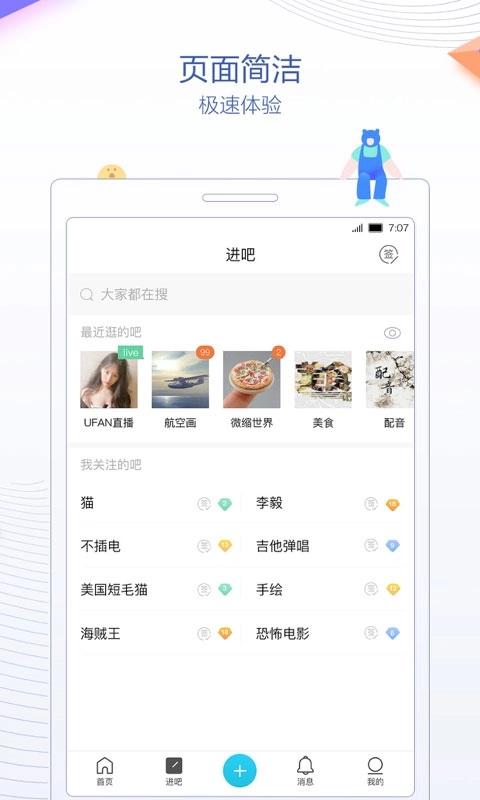 贴吧极速版图3