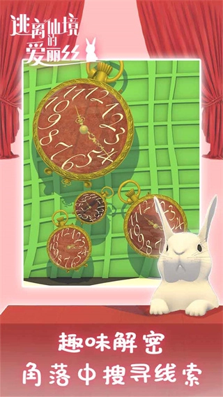 逃離仙境的愛(ài)麗絲游戲圖3