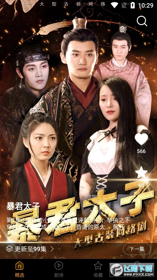 青木剧场安卓版图4