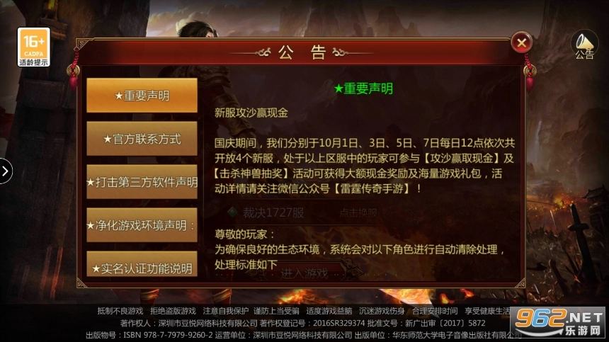 皇城传奇之爆装传奇手机版图5