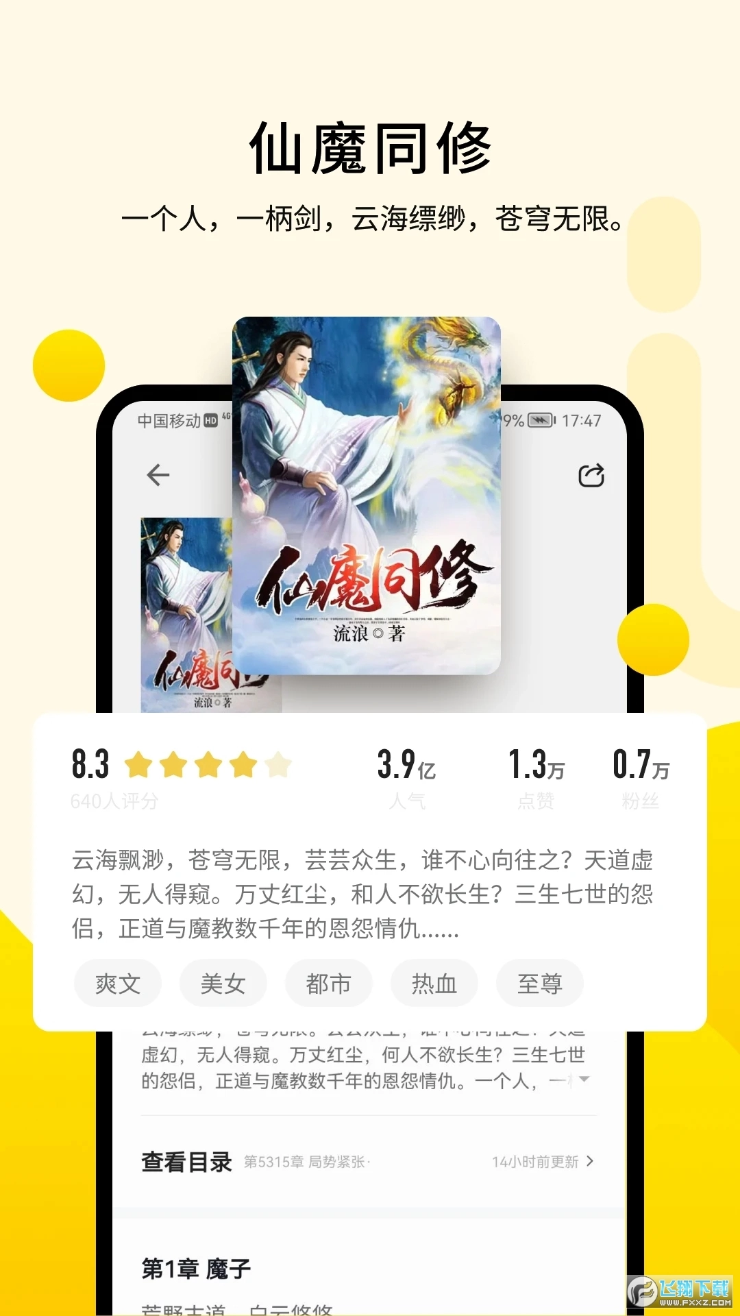 追读小说去广告版图3