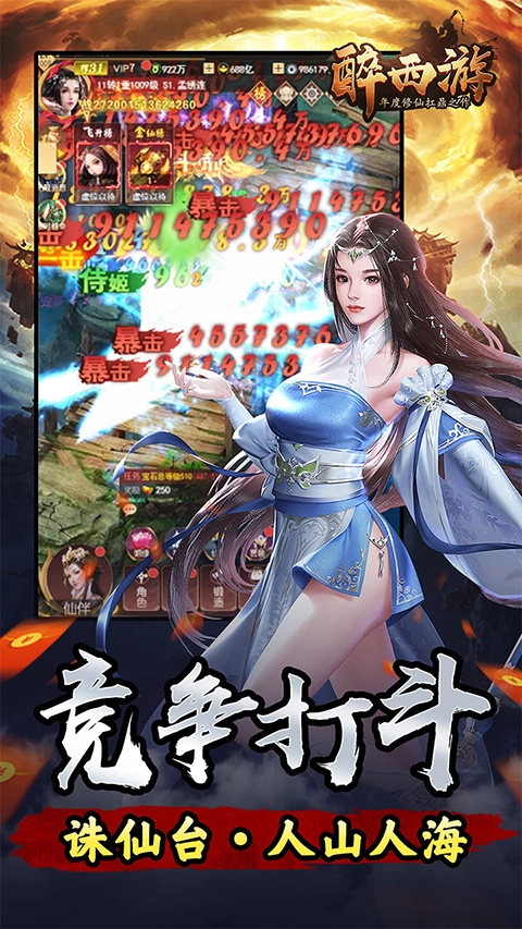 醉西游BT最新版(2)