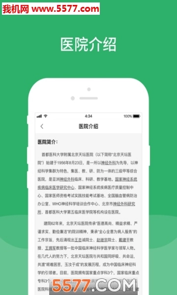 北京天坛医院图1