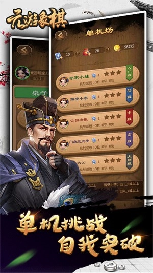 元游象棋图1