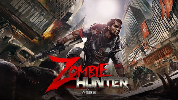 ZombieHunter正版(1)