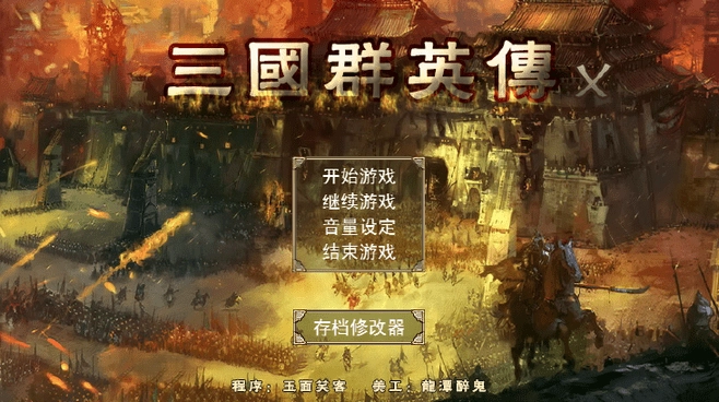 三国群英传x手机版(1)