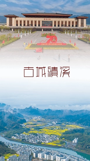 绩溪网免费原版图1