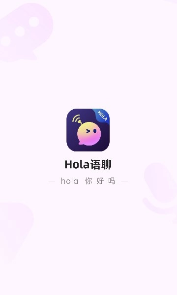 holatok语音聊天图3