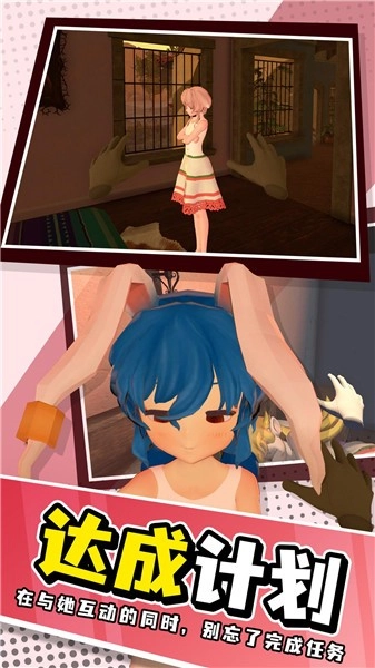 小忍计划模拟恋爱图5