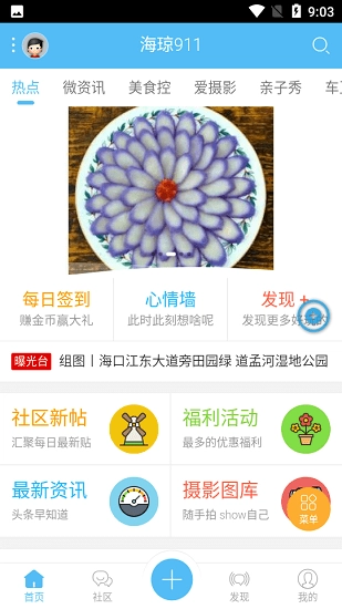 海琼911最新版图3