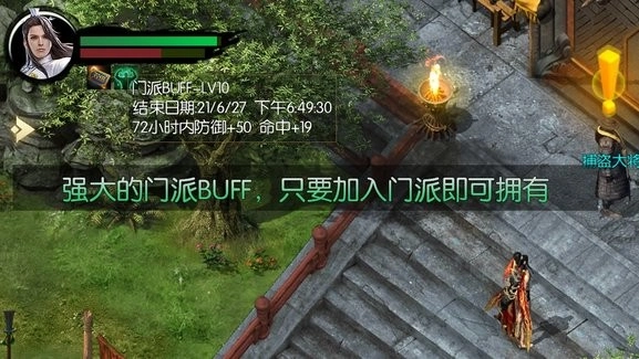 武林豪侠传二层图4