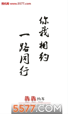 犇犇约车最新版图3