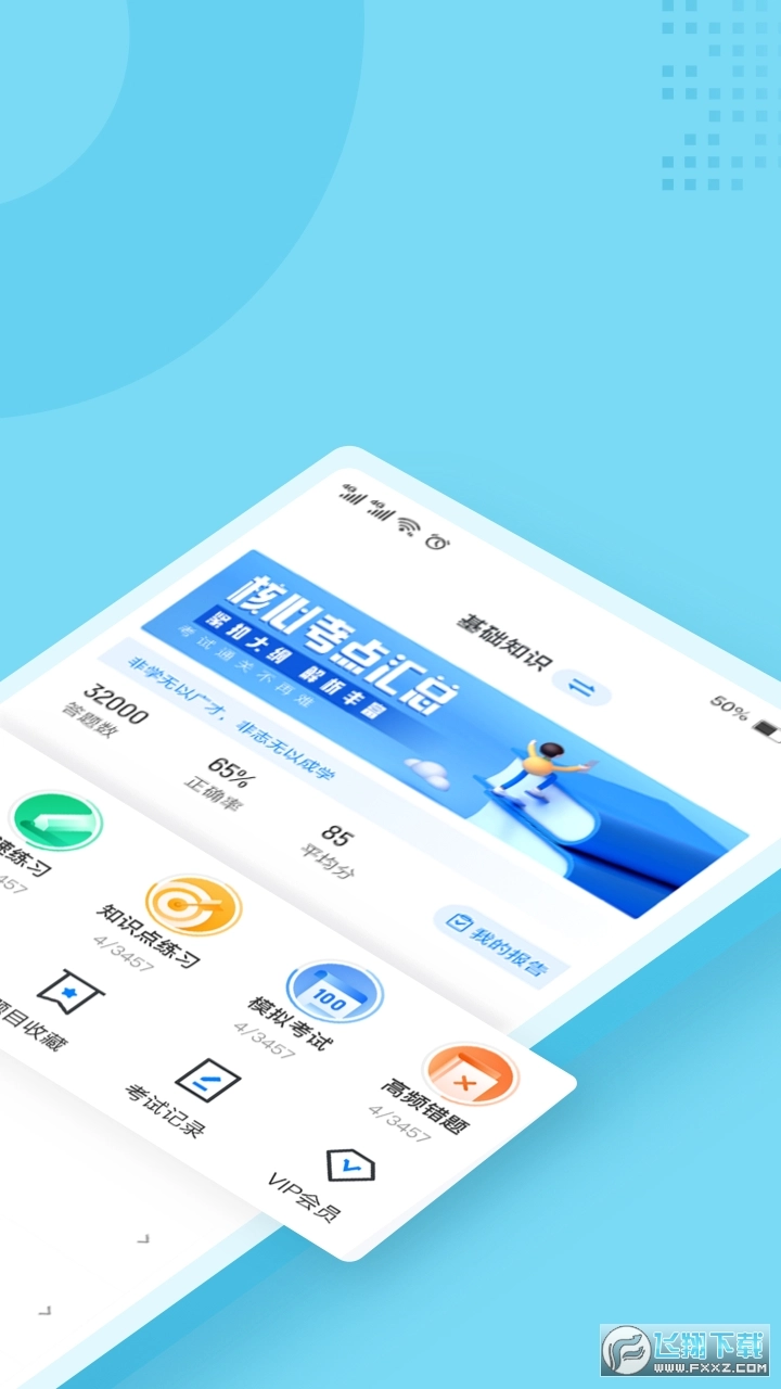 护士资格证考试聚题库图2