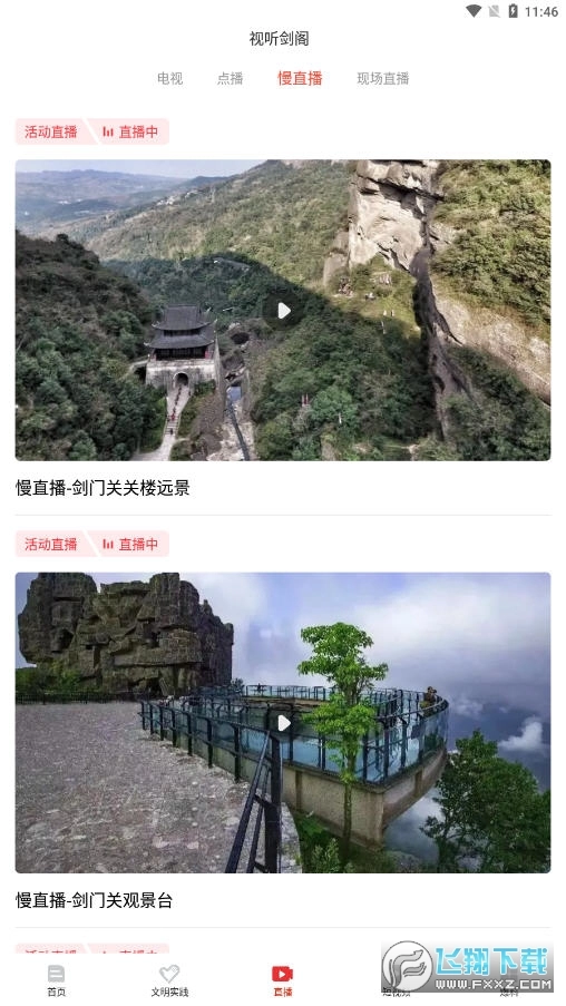 剑阁融媒图3