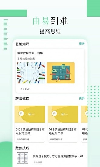 儿童数独软件图1