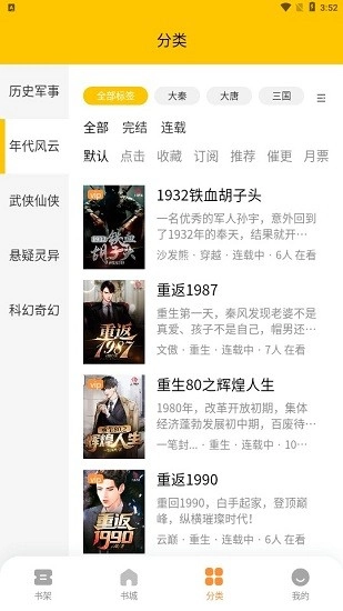 长河阅读免费版安卓版图1