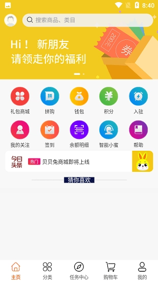 贝贝兔商城图4