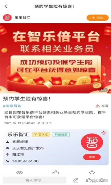 智乐倍安卓版图1