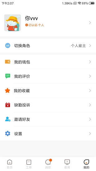 工盟特工帮最新版(4)