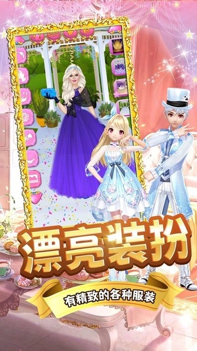 樱花学院时尚舞会最新版