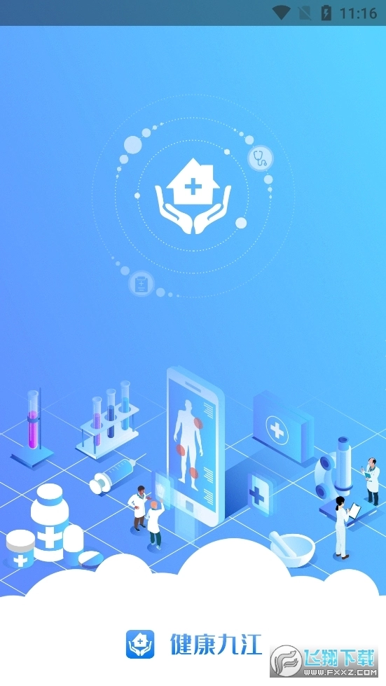 健康九江安卓版图3