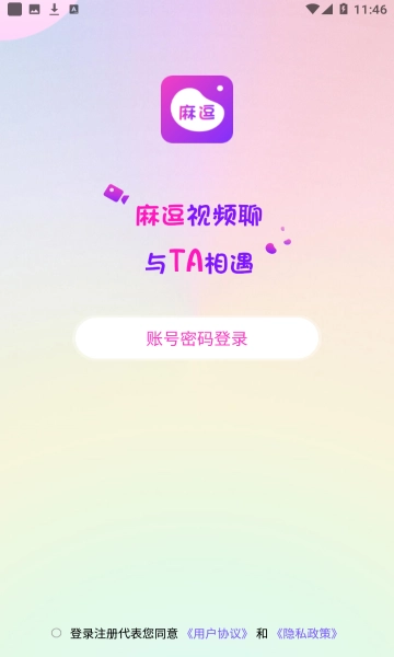 麻逗一对视频聊官方正版截图