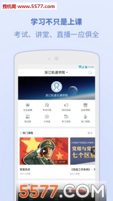 浙江交通学院图2