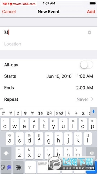 翻译局彝文输入法图1