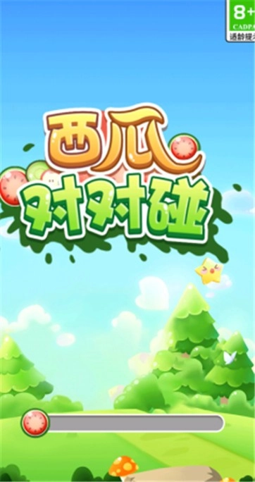 西瓜对对碰红包版图2