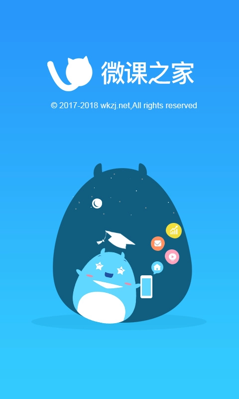 微课之家学生端App图1