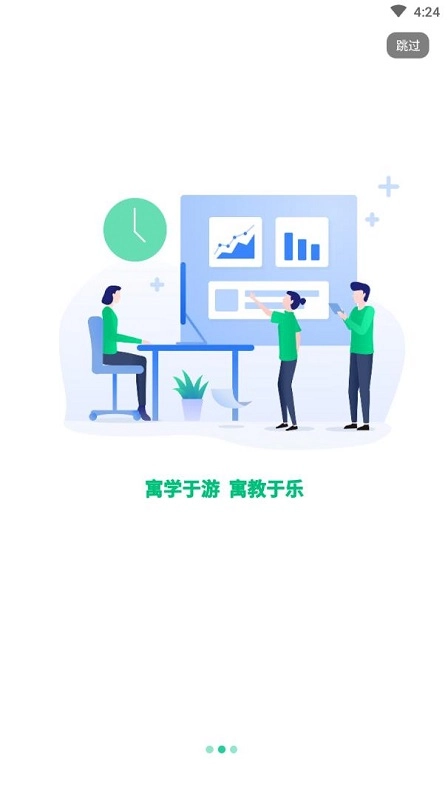 智慧研学截图4
