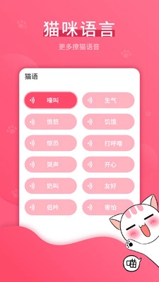 猫语翻译神器图2