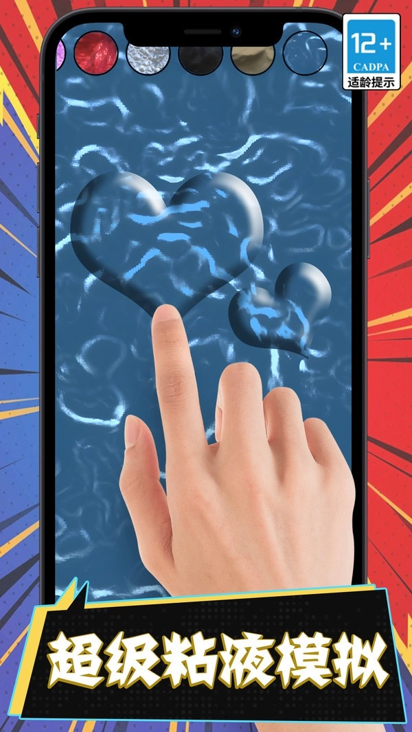 超级粘液模拟免费版图3